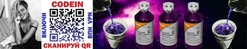 Кодеин Purple Drank  Купить закладки  Бобров 